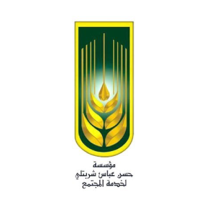 مؤسسة حسن عباس شربتلي لخدمة المجتمع